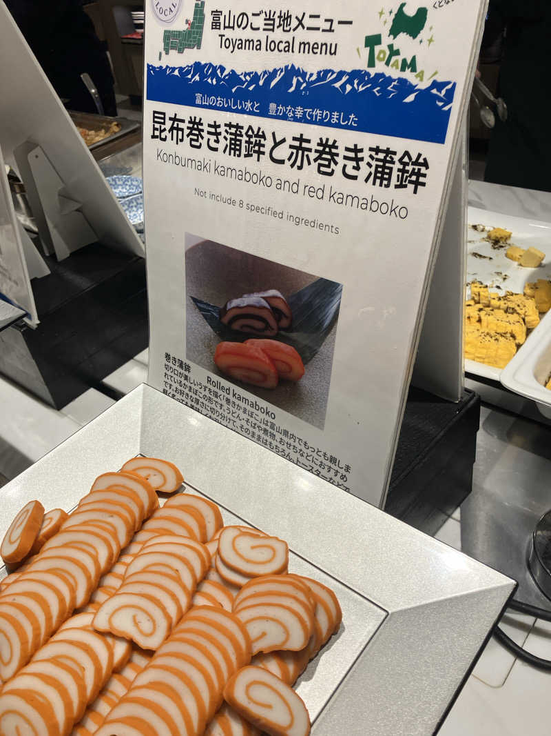 慶さんのメルキュール富山砺波リゾート&スパのサ活写真