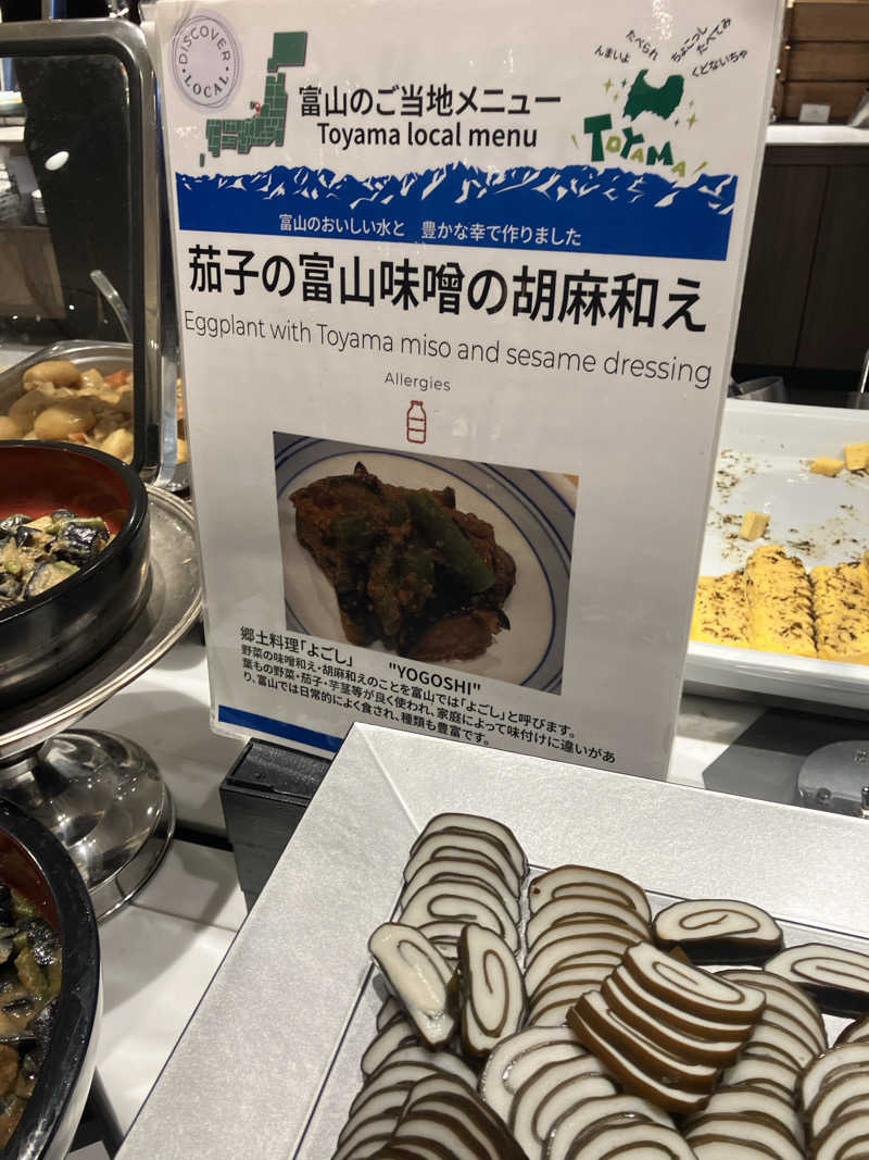 慶さんのメルキュール富山砺波リゾート&スパのサ活写真