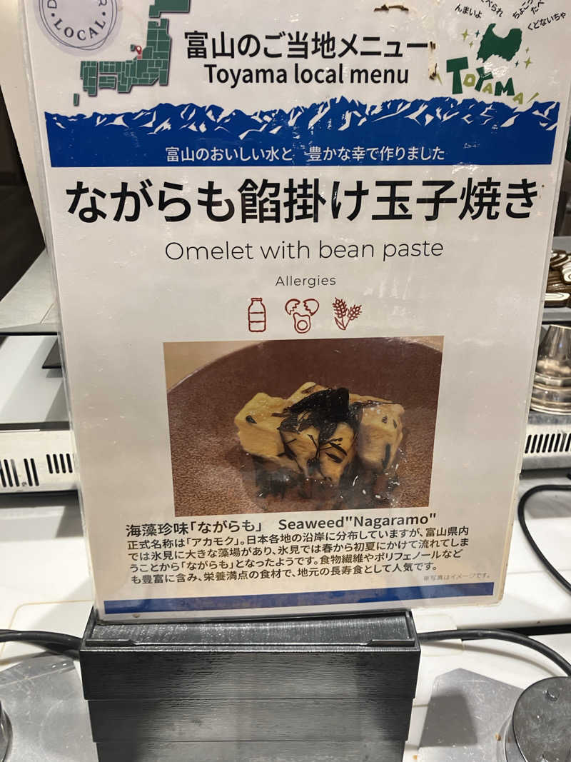 慶さんのメルキュール富山砺波リゾート&スパのサ活写真