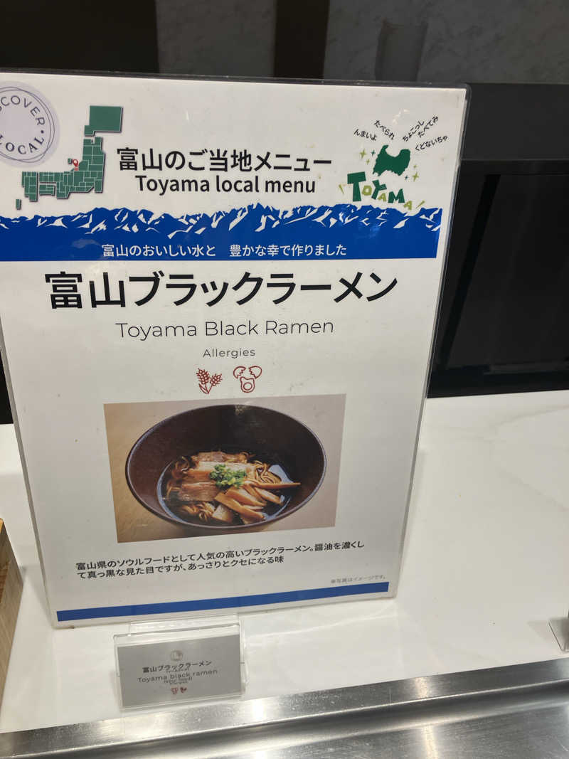 慶さんのメルキュール富山砺波リゾート&スパのサ活写真