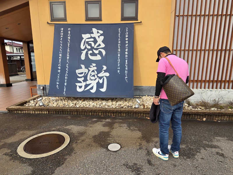 慶さんの陽だまりの湯のサ活写真