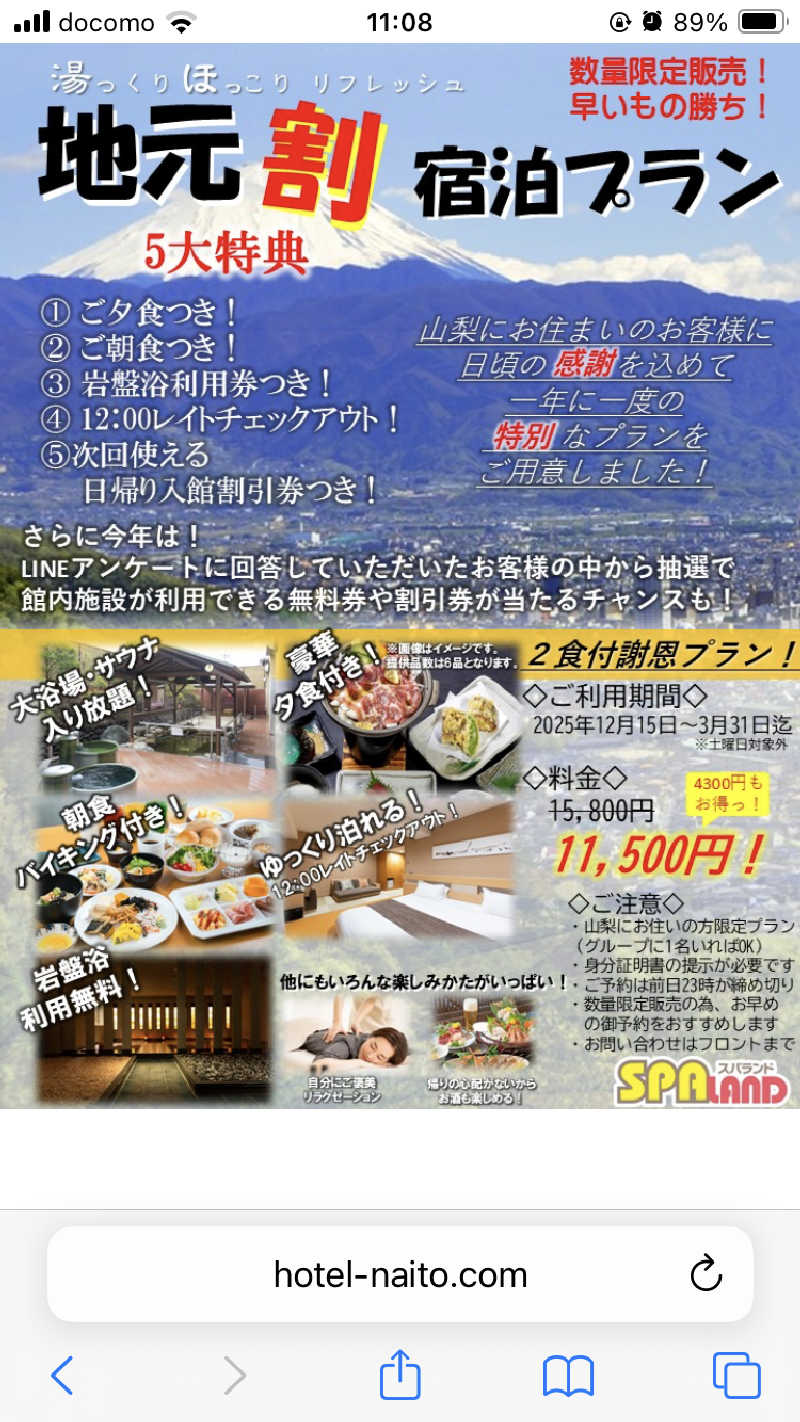 慶さんのスパランド ホテル内藤のサ活写真