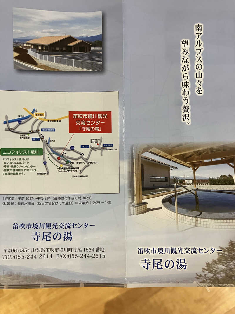 慶さんの寺尾の湯のサ活写真