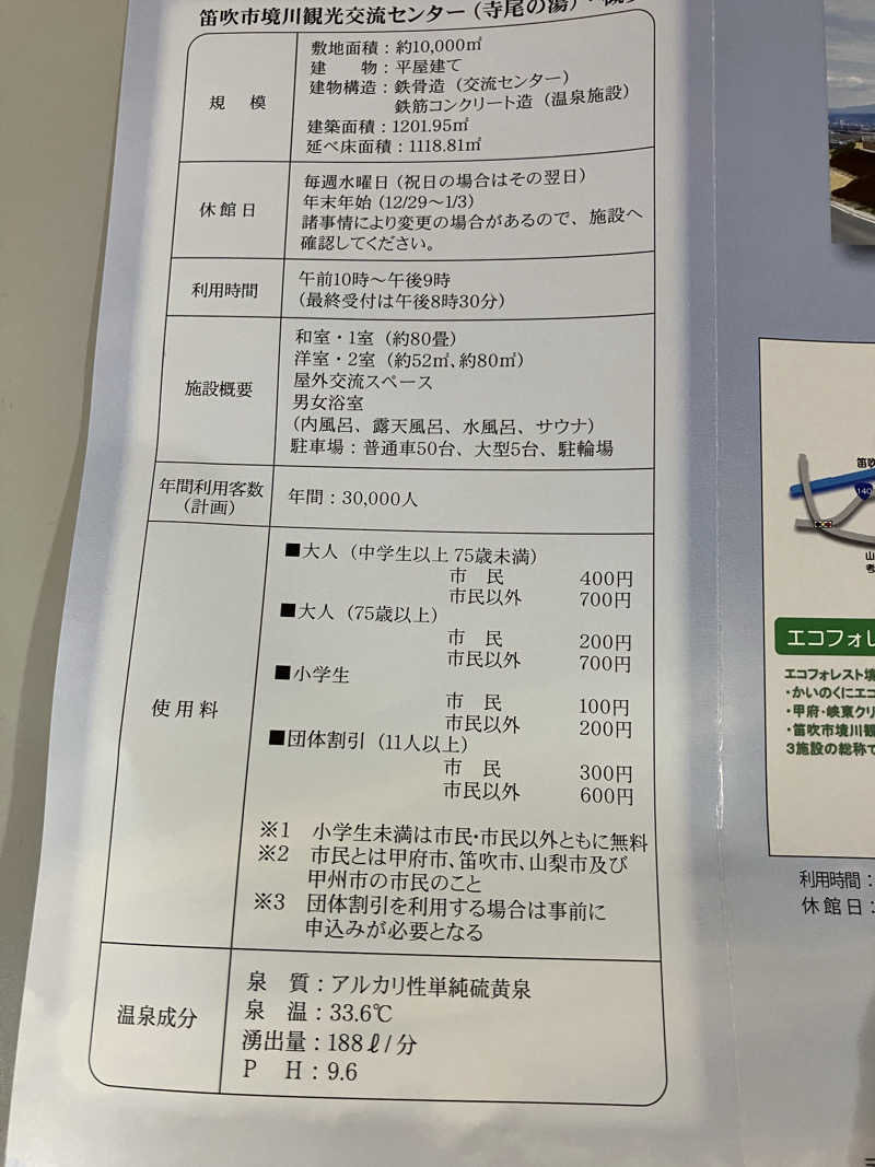 慶さんの寺尾の湯のサ活写真