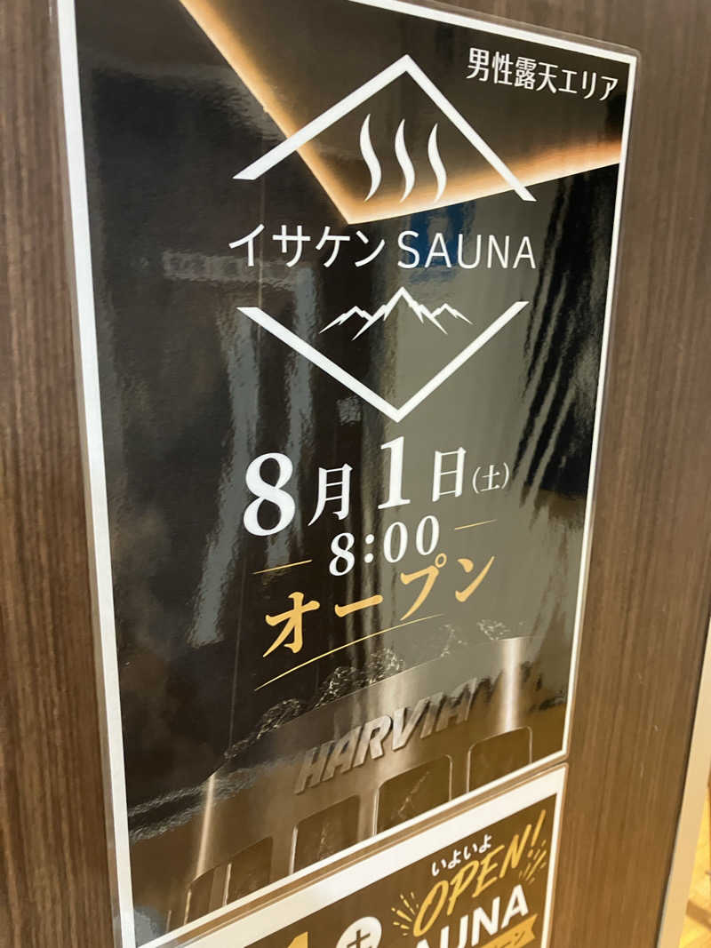 慶さんの石和健康ランドのサ活写真