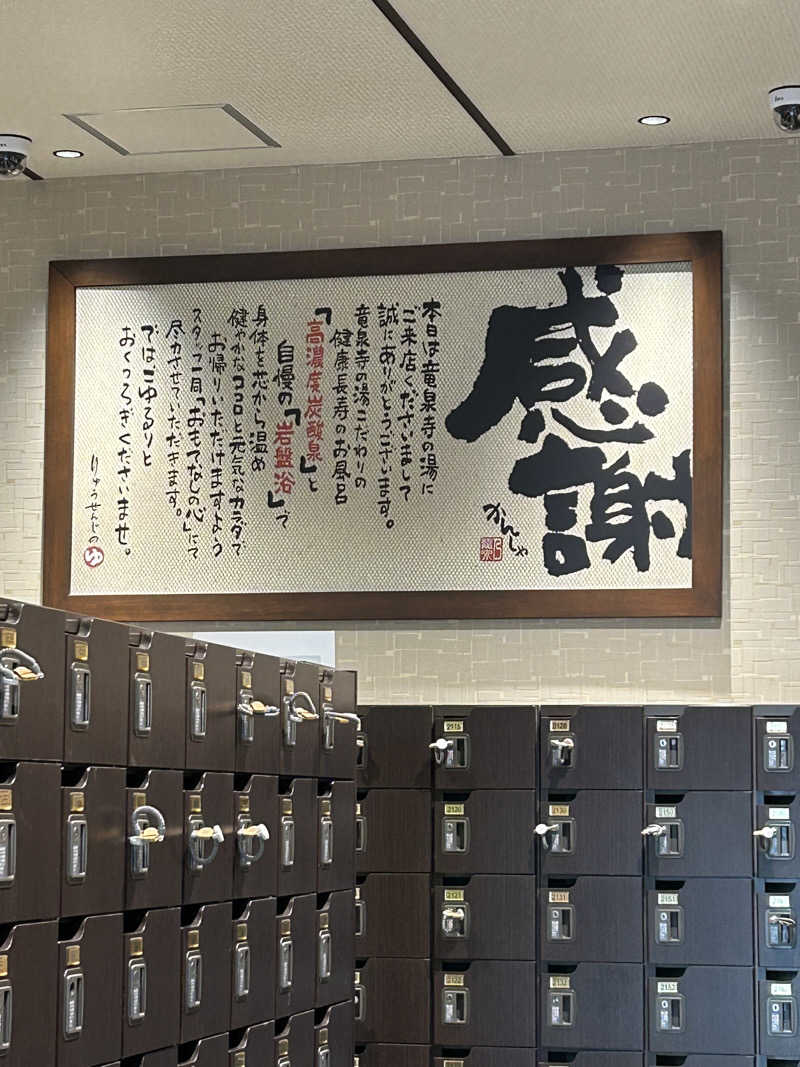 JOSE太郎さんの竜泉寺の湯 草加谷塚店のサ活写真
