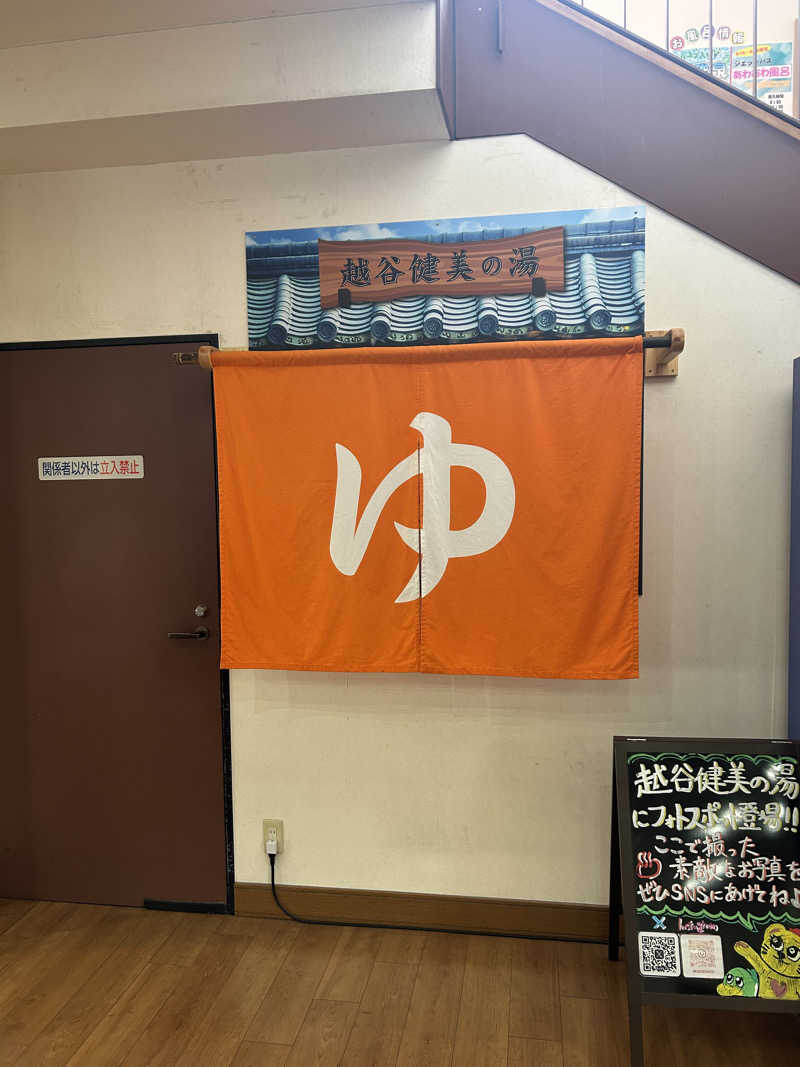JOSE太郎さんの越谷健美の湯のサ活写真