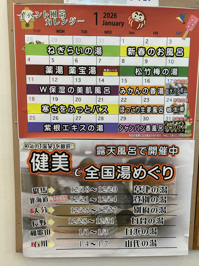 JOSE太郎さんの越谷健美の湯のサ活写真