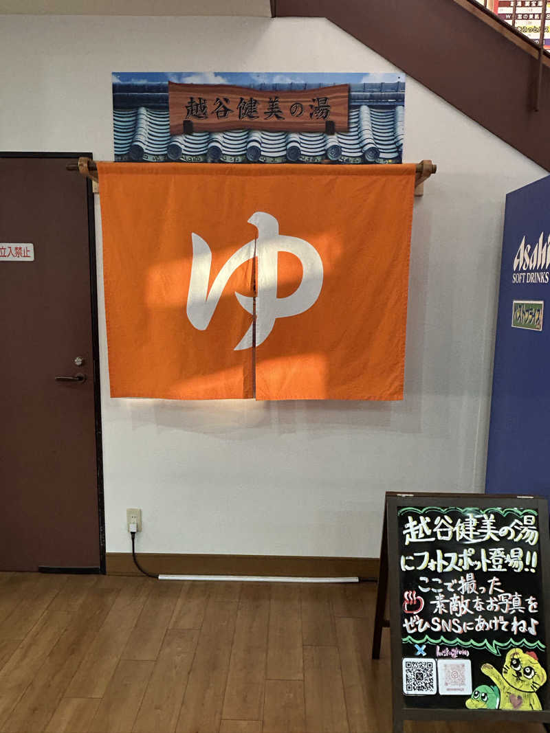 JOSE太郎さんの越谷健美の湯のサ活写真