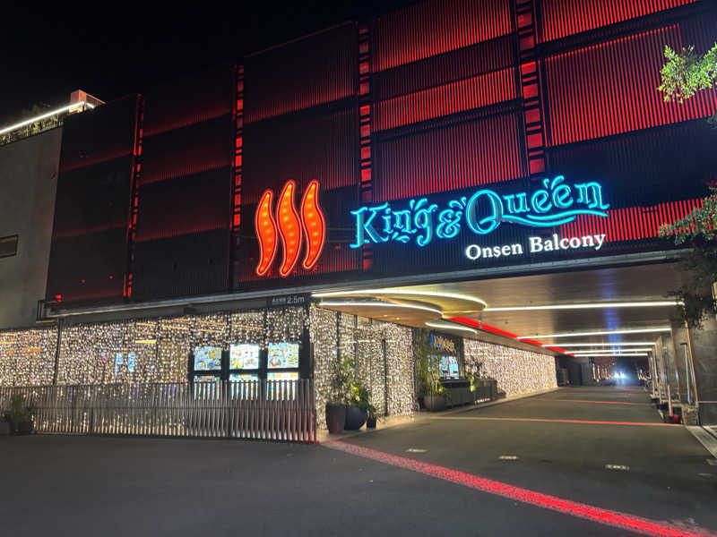 としサさんの温泉バルコニー キング&クイーンのサ活写真