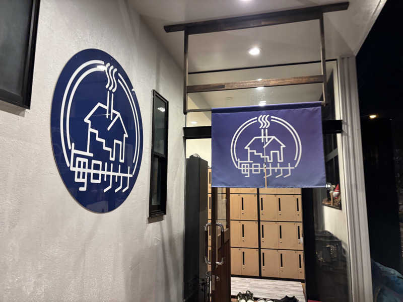 としサさんの毎日サウナ 八王子店のサ活写真