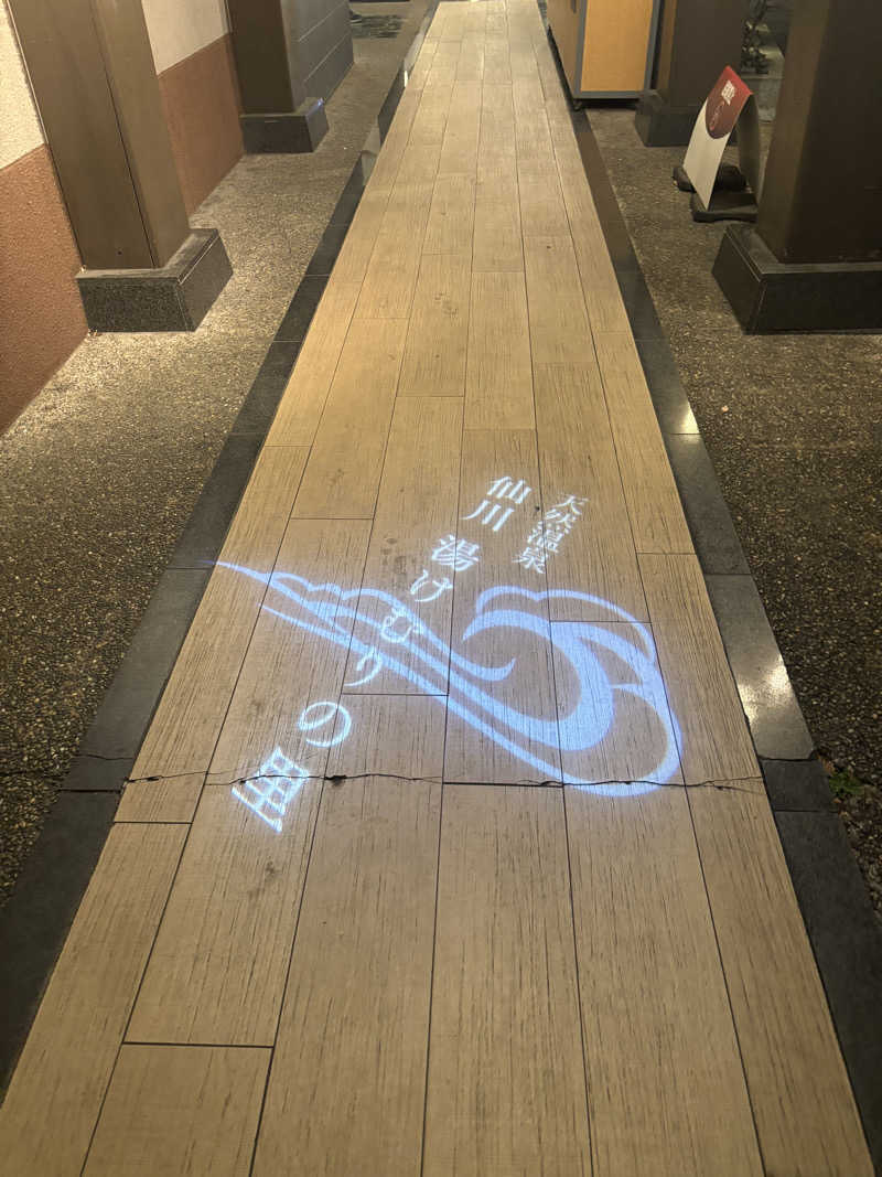 としサさんの仙川湯けむりの里のサ活写真