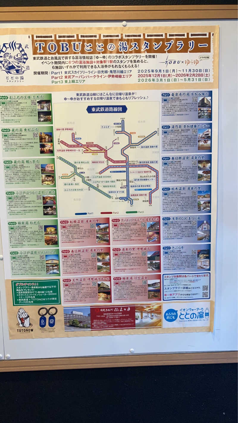 スギちゃんさんの湯乃泉 草加健康センターのサ活写真