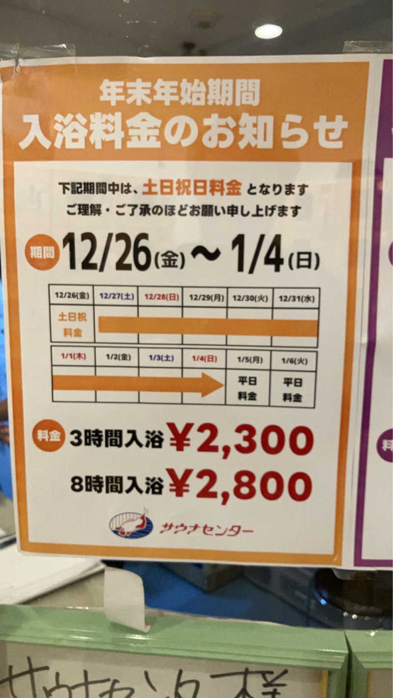 スギちゃんさんのサウナセンター鶯谷本店のサ活写真