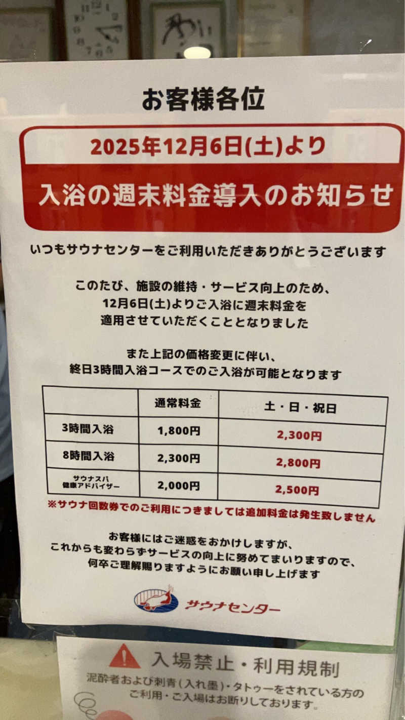 スギちゃんさんのサウナセンター鶯谷本店のサ活写真