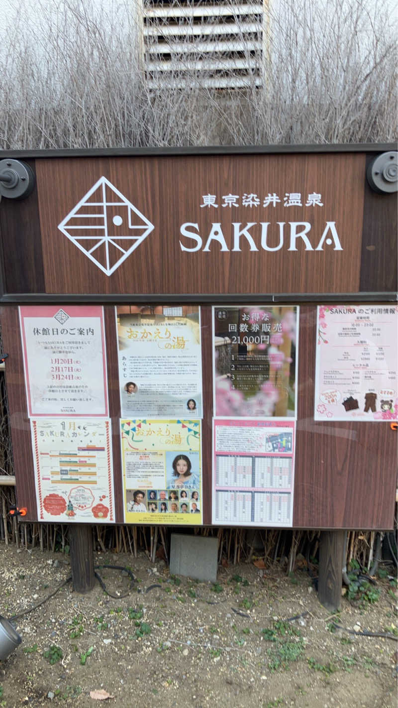 スギちゃんさんの東京染井温泉 SAKURAのサ活写真