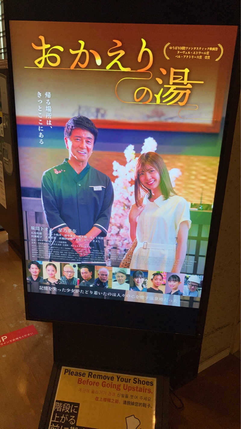 スギちゃんさんの東京染井温泉 SAKURAのサ活写真