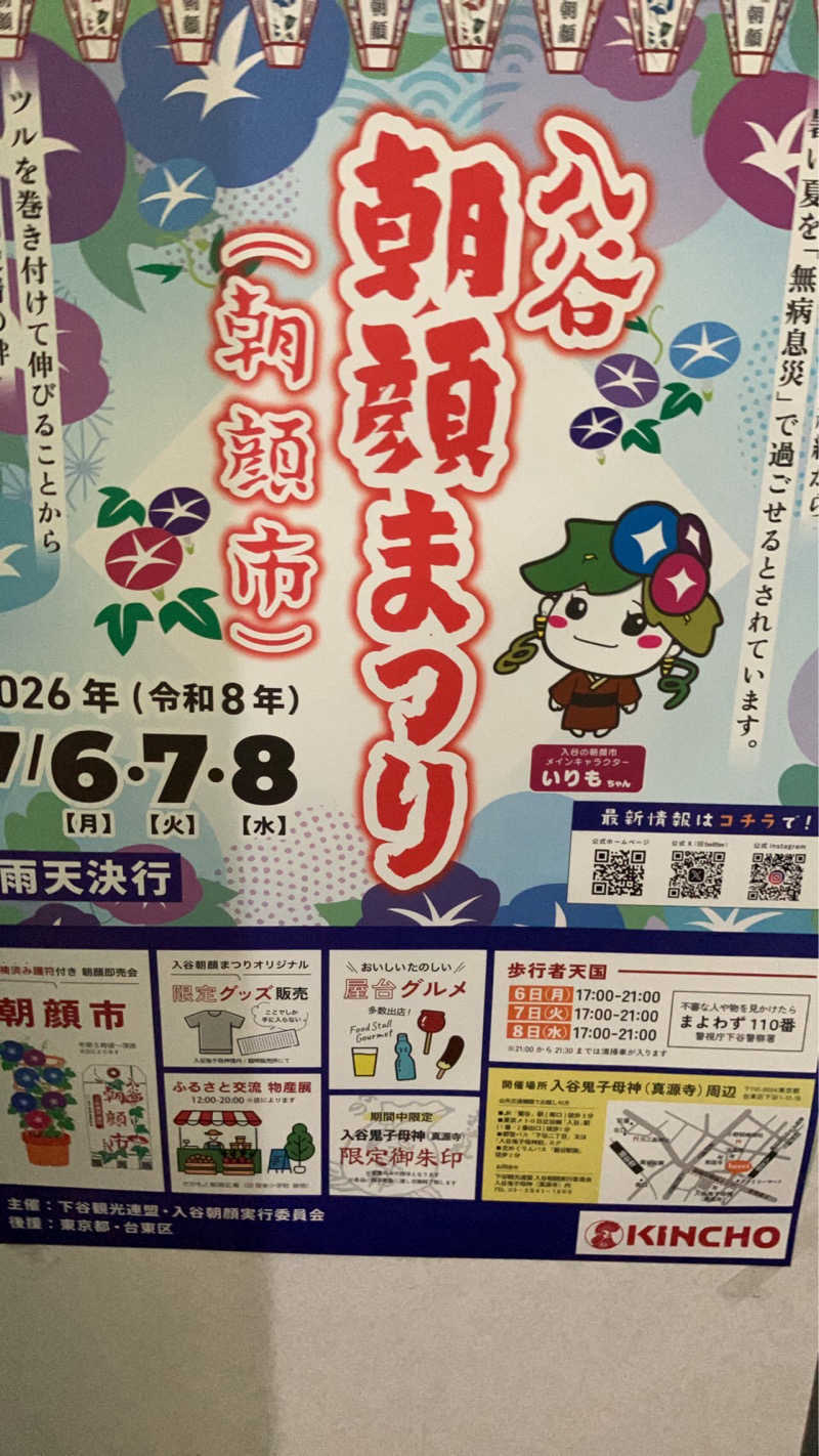 スギちゃんさんのサウナセンター鶯谷本店のサ活写真