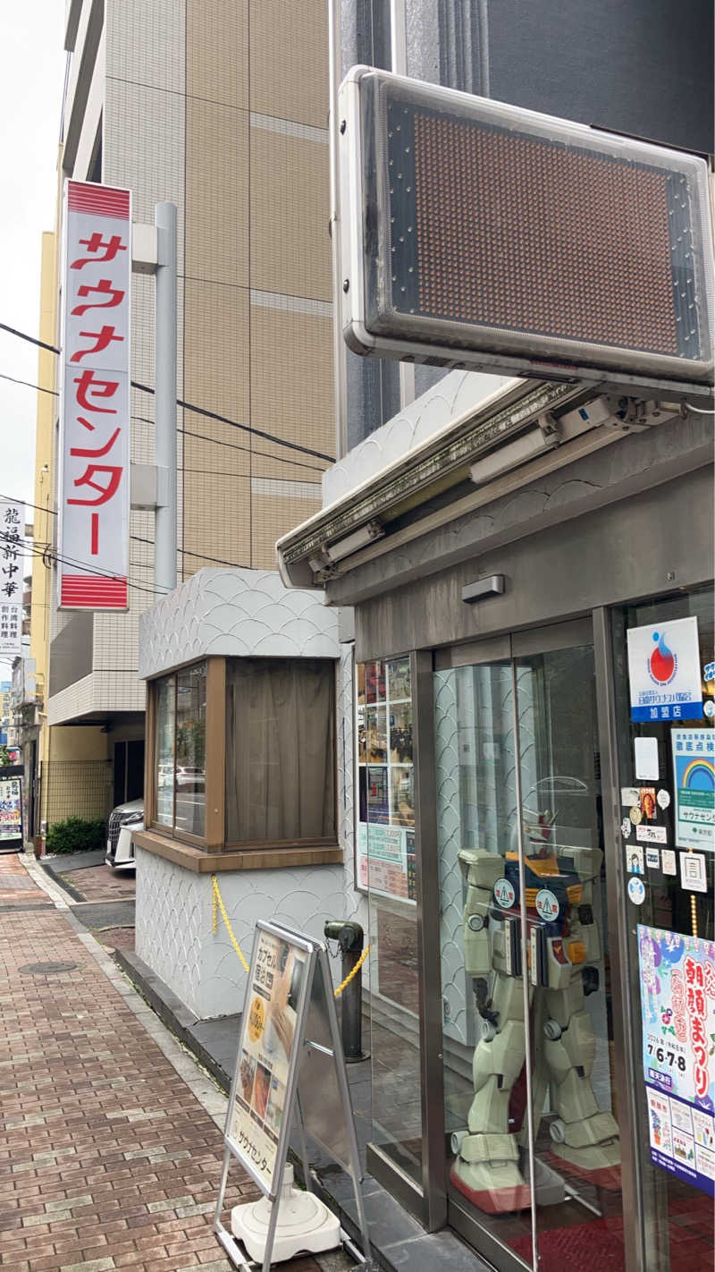 スギちゃんさんのサウナセンター鶯谷本店のサ活写真