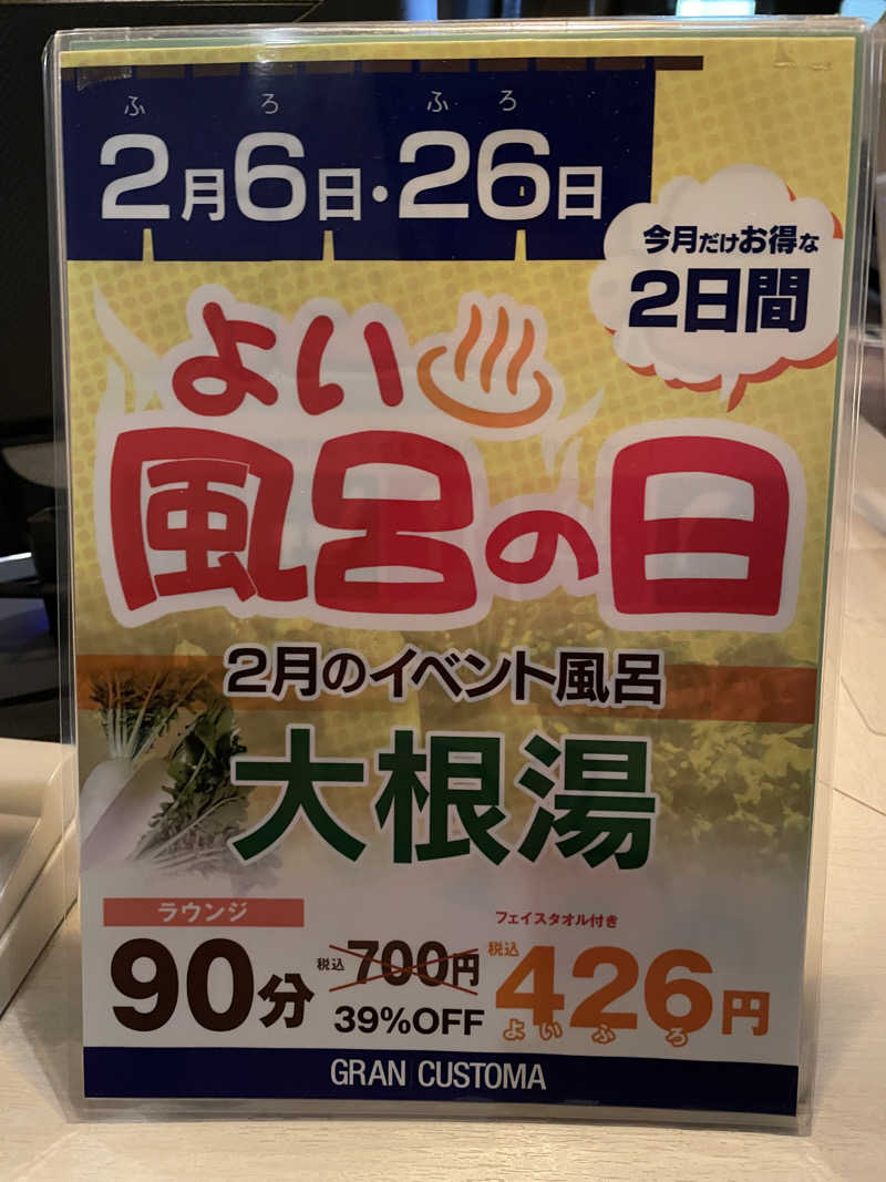 けーとくさんのグランカスタマ上野店(旧おもてなしのお宿)のサ活写真