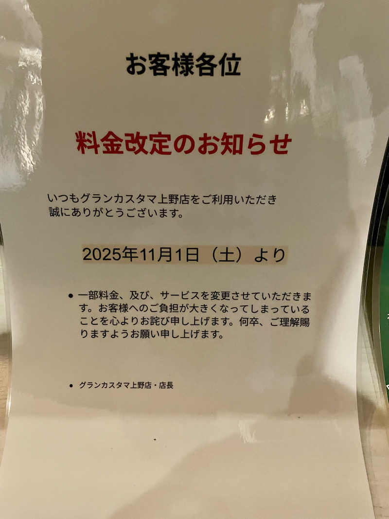 けーとくさんのグランカスタマ上野店(旧おもてなしのお宿)のサ活写真