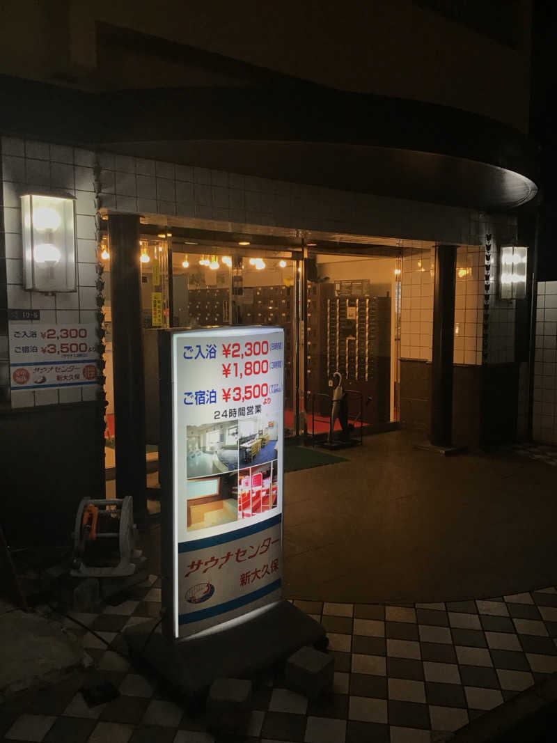 けーとくさんのサウナセンター新大久保(旧サウナホテルニュー大泉 新大久保店)のサ活写真