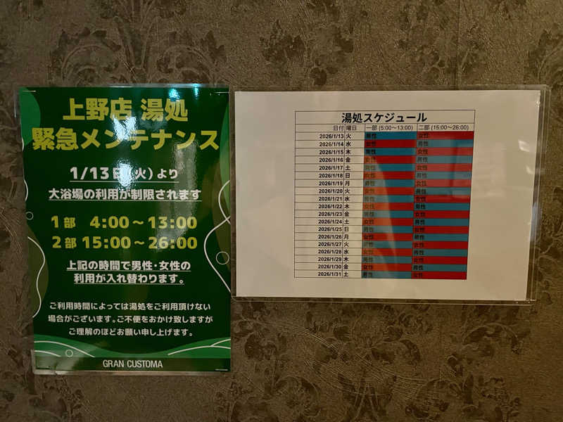 けーとくさんのグランカスタマ上野店(旧おもてなしのお宿)のサ活写真