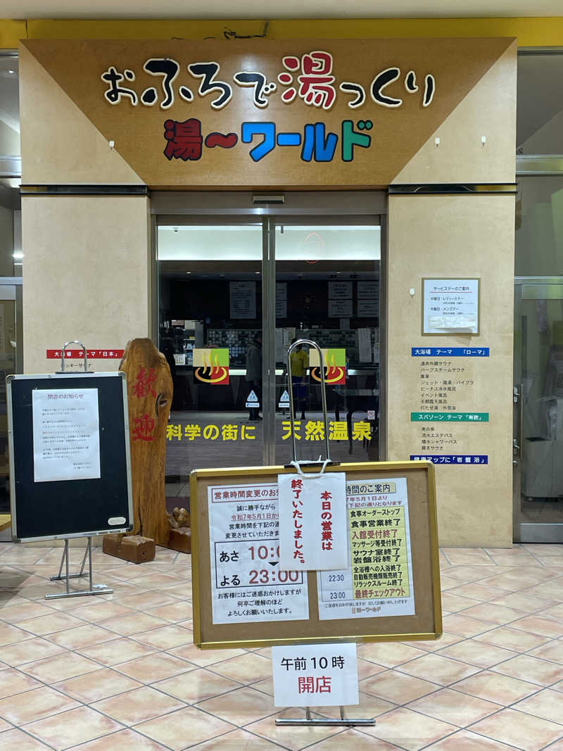 けーとくさんのスパ 湯〜ワールドのサ活写真