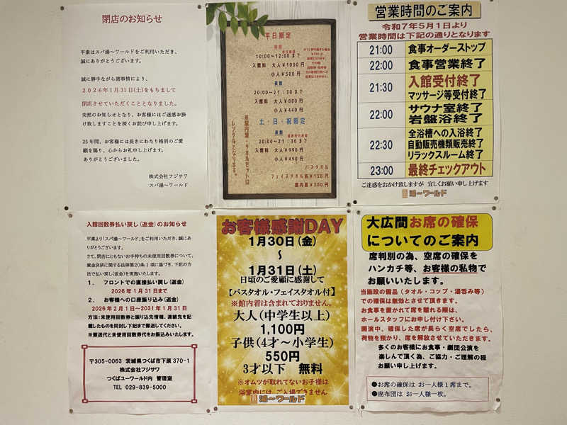 けーとくさんのスパ 湯〜ワールドのサ活写真