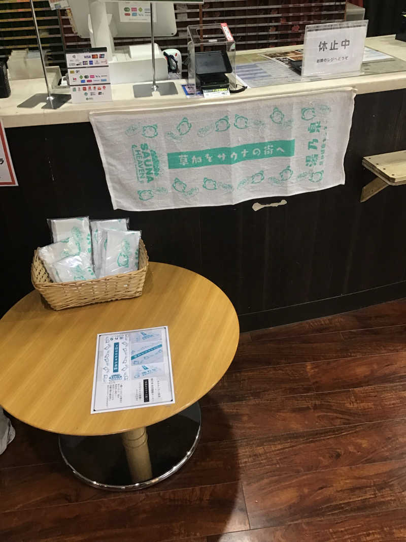 けーとくさんの湯乃泉 草加健康センターのサ活写真
