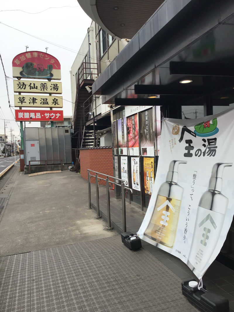 けーとくさんの湯乃泉 草加健康センターのサ活写真