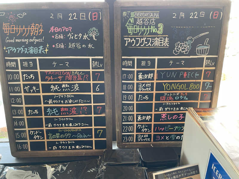 けーとくさんの毎日サウナ 越谷店のサ活写真