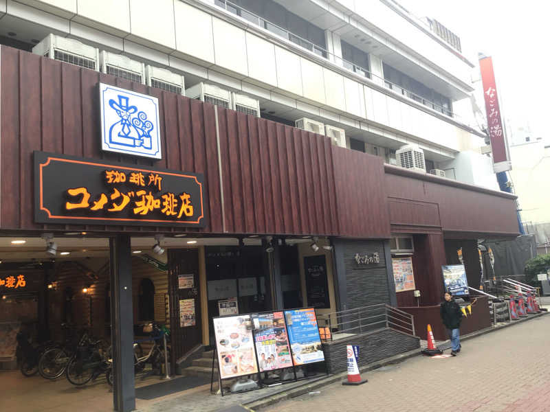 けーとくさんの東京荻窪天然温泉 なごみの湯のサ活写真