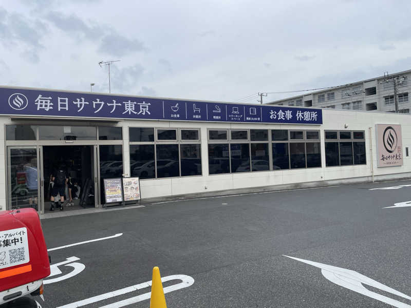 けーとくさんの毎日サウナ東京 幕張店のサ活写真
