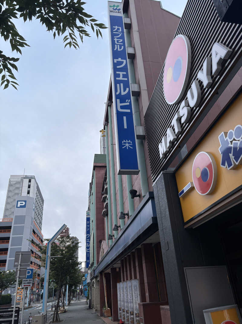 togさんのウェルビー栄のサ活写真