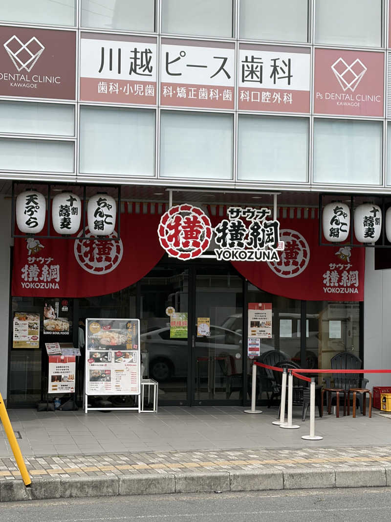 アマノタカヒロさんのサウナ横綱 本川越店のサ活写真