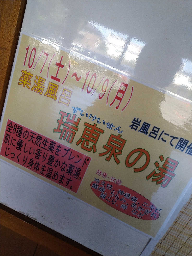 マオさんの野天風呂 蔵の湯 鶴ヶ島店のサ活写真