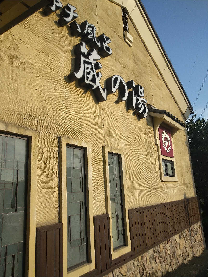 マオさんの野天風呂 蔵の湯 鶴ヶ島店のサ活写真