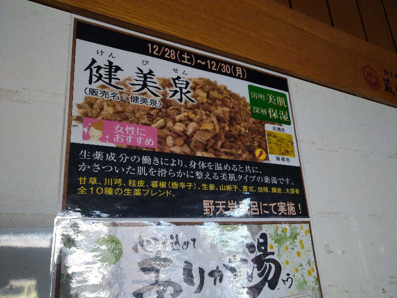 マオさんの野天風呂 蔵の湯 鶴ヶ島店のサ活写真