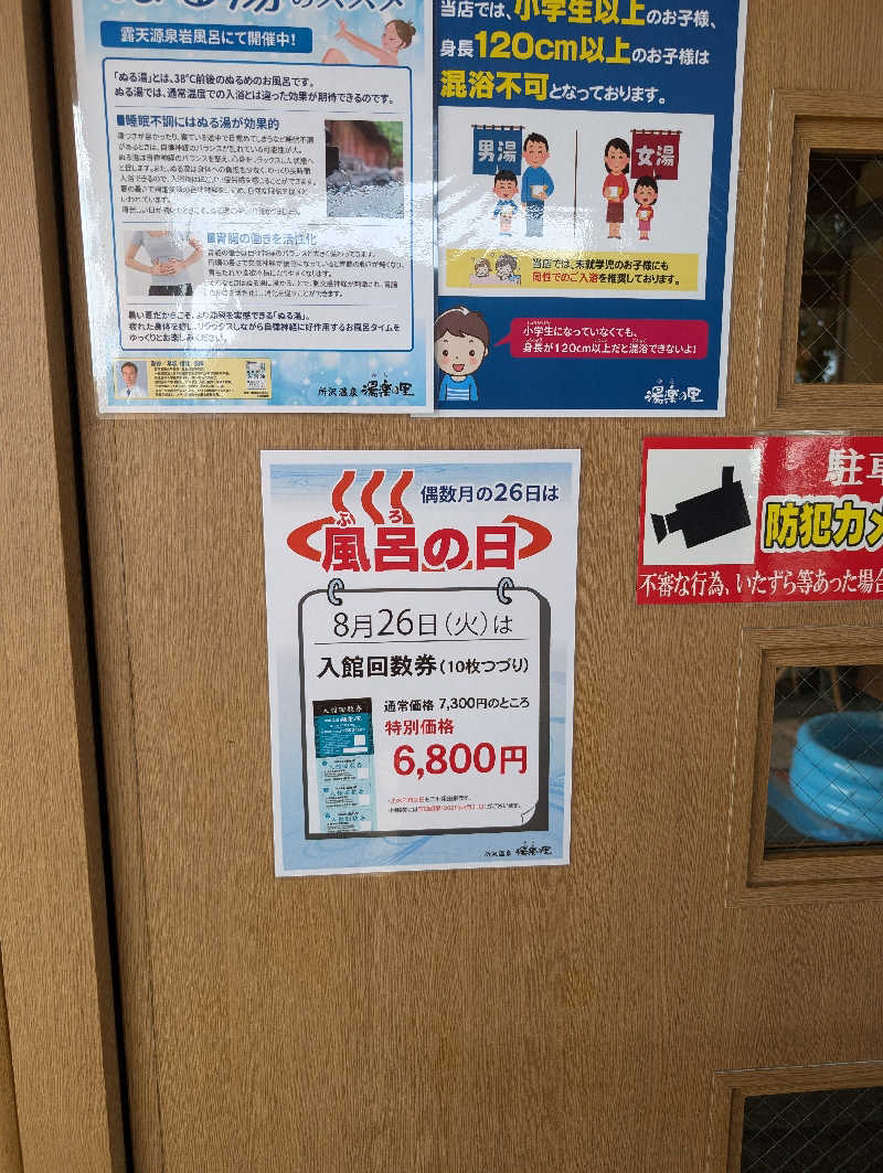 サウ爺さんの所沢温泉 湯楽の里のサ活写真