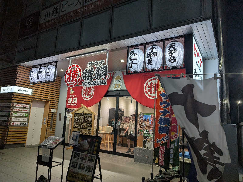 サウ爺さんのサウナ横綱 本川越店のサ活写真