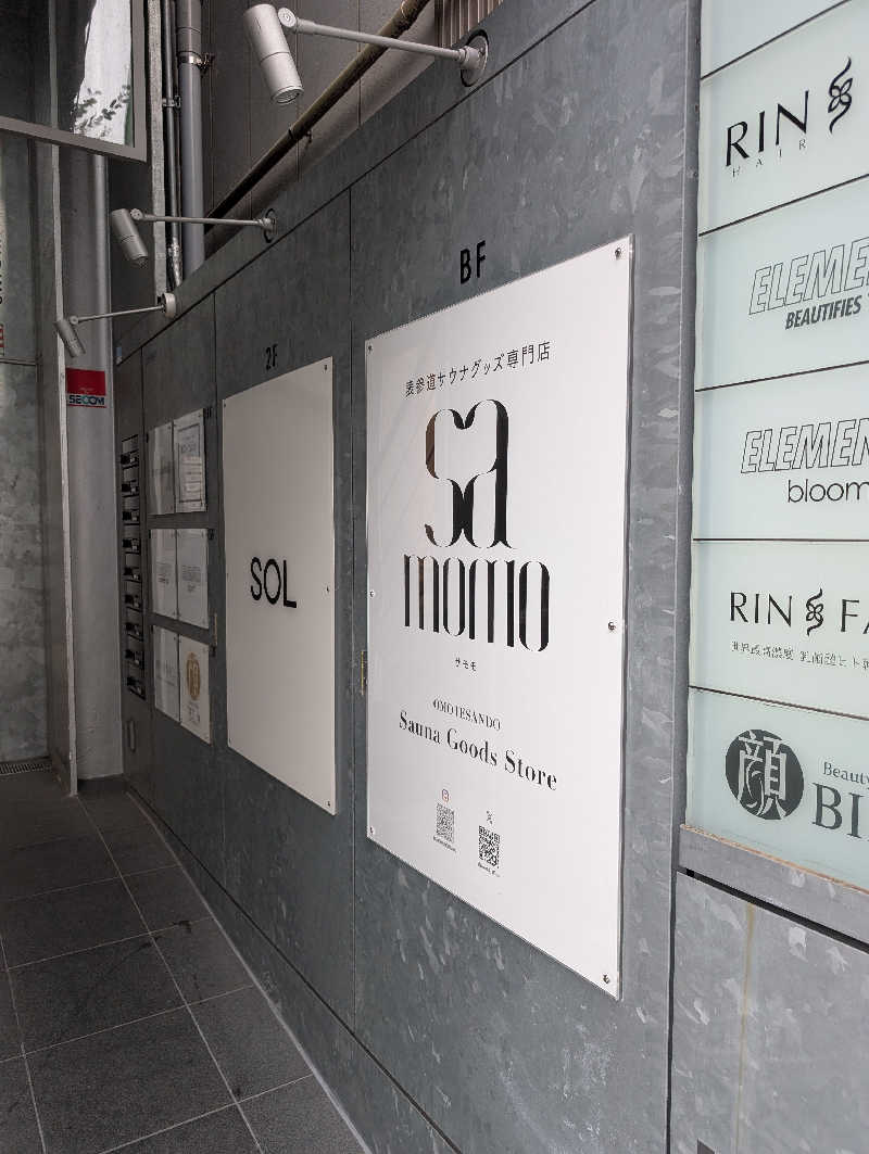 サウ爺さんの泊まれるサウナ屋さん 品川サウナのサ活写真