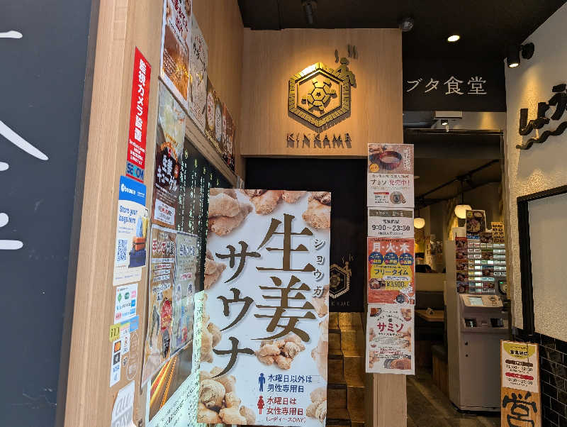 サウ爺さんの生姜サウナ 金の亀のサ活写真