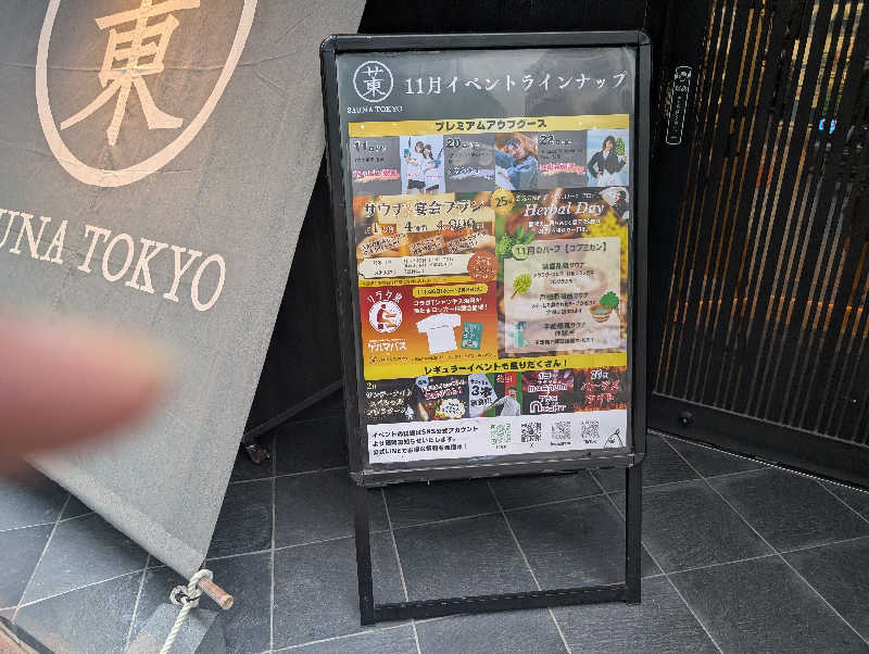 サウ爺さんのサウナ東京 (Sauna Tokyo)のサ活写真