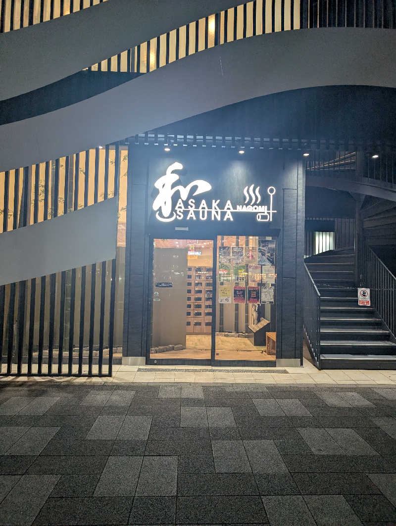 サウ爺さんの朝霞サウナ 和(なごみ)のサ活写真