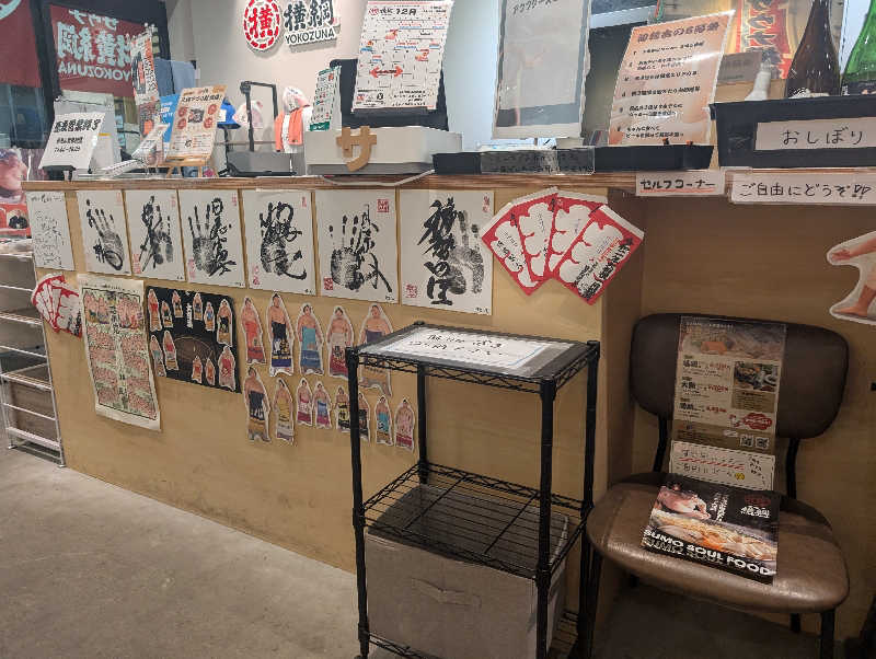 サウ爺さんのサウナ横綱 本川越店のサ活写真