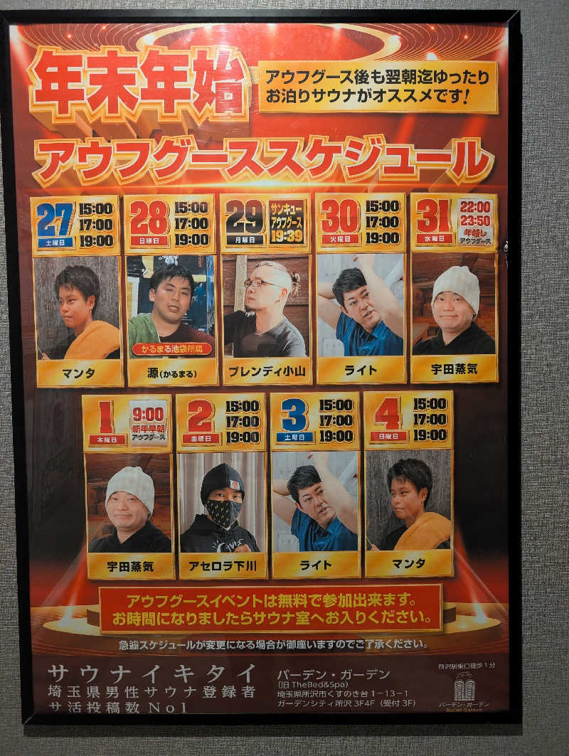 サウ爺さんのバーデンガーデン(旧:ザ ベッドアンドスパ 所沢)のサ活写真