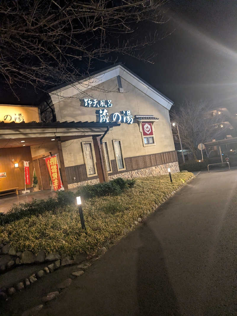 サウ爺さんの野天風呂 蔵の湯 鶴ヶ島店のサ活写真