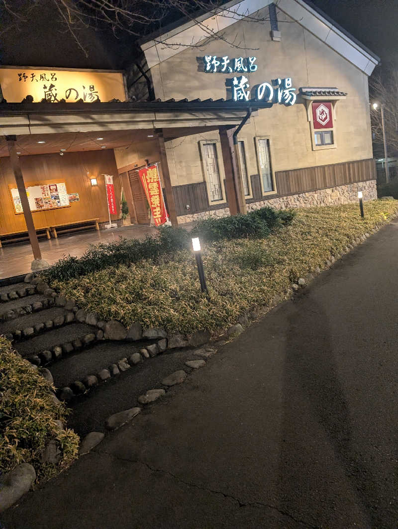 サウ爺さんの野天風呂 蔵の湯 鶴ヶ島店のサ活写真