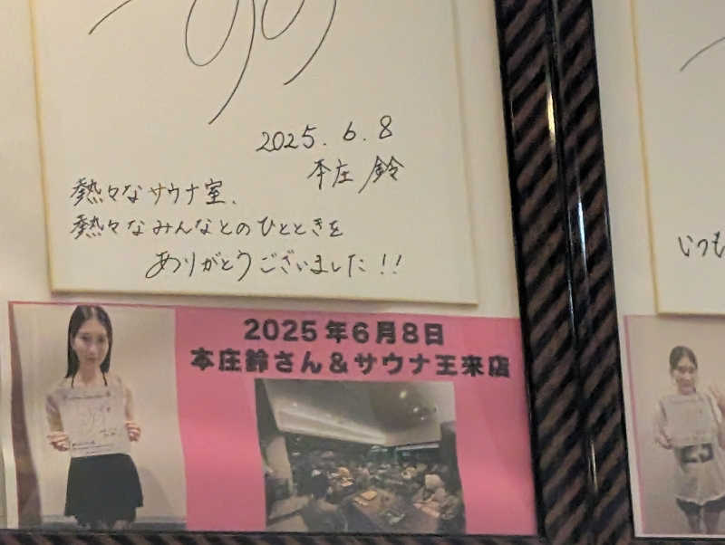 サウ爺さんのバーデンガーデン(旧:ザ ベッドアンドスパ 所沢)のサ活写真